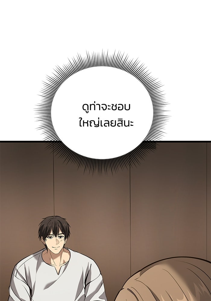 ชีวิตแต่งงานของผมในต่างโลก - หน้า 41