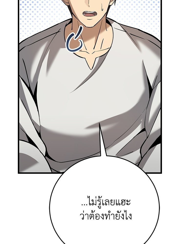 ชีวิตแต่งงานของผมในต่างโลก - หน้า 49