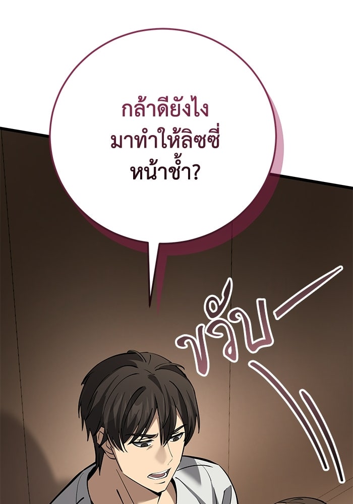ชีวิตแต่งงานของผมในต่างโลก - หน้า 55