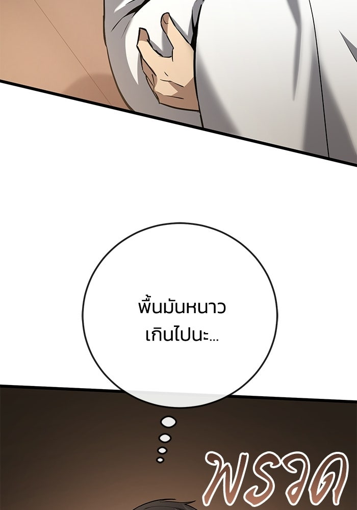 ชีวิตแต่งงานของผมในต่างโลก - หน้า 64