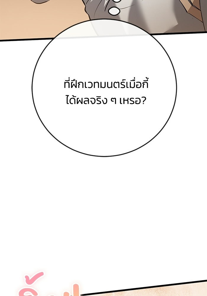 ชีวิตแต่งงานของผมในต่างโลก - หน้า 71