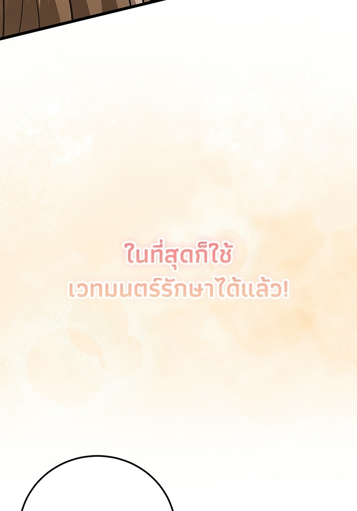 ชีวิตแต่งงานของผมในต่างโลก - หน้า 73