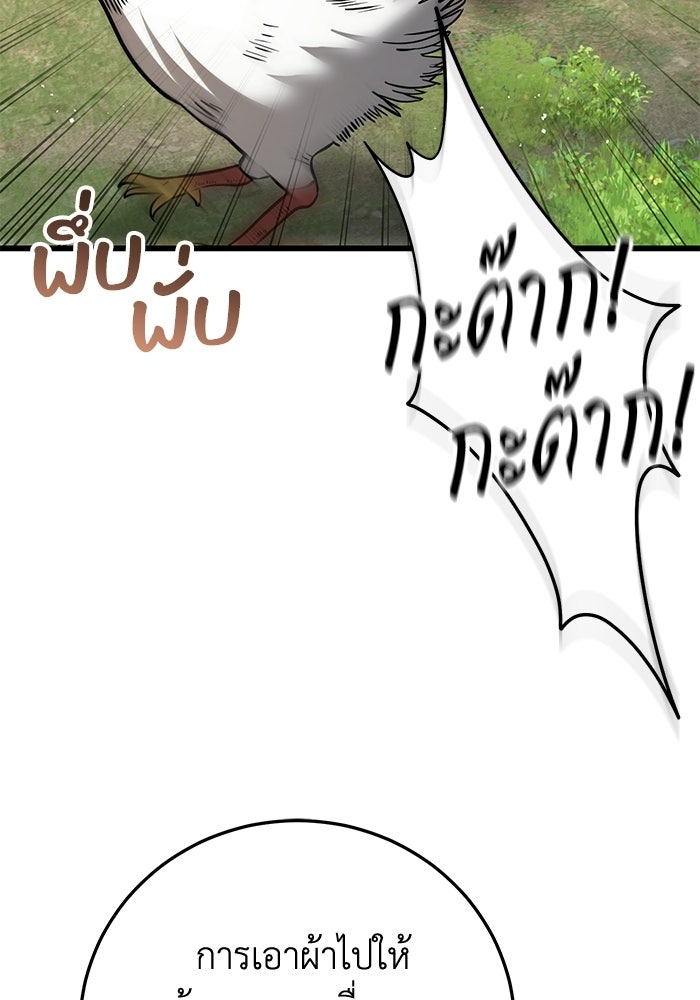 ชีวิตแต่งงานของผมในต่างโลก - หน้า 79