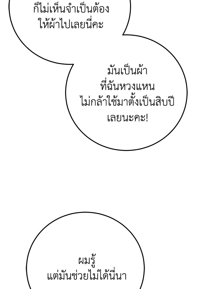 ชีวิตแต่งงานของผมในต่างโลก - หน้า 83
