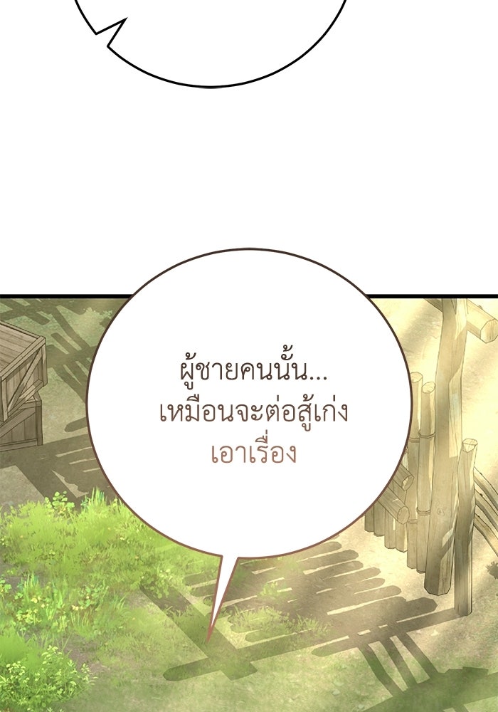 ชีวิตแต่งงานของผมในต่างโลก - หน้า 84