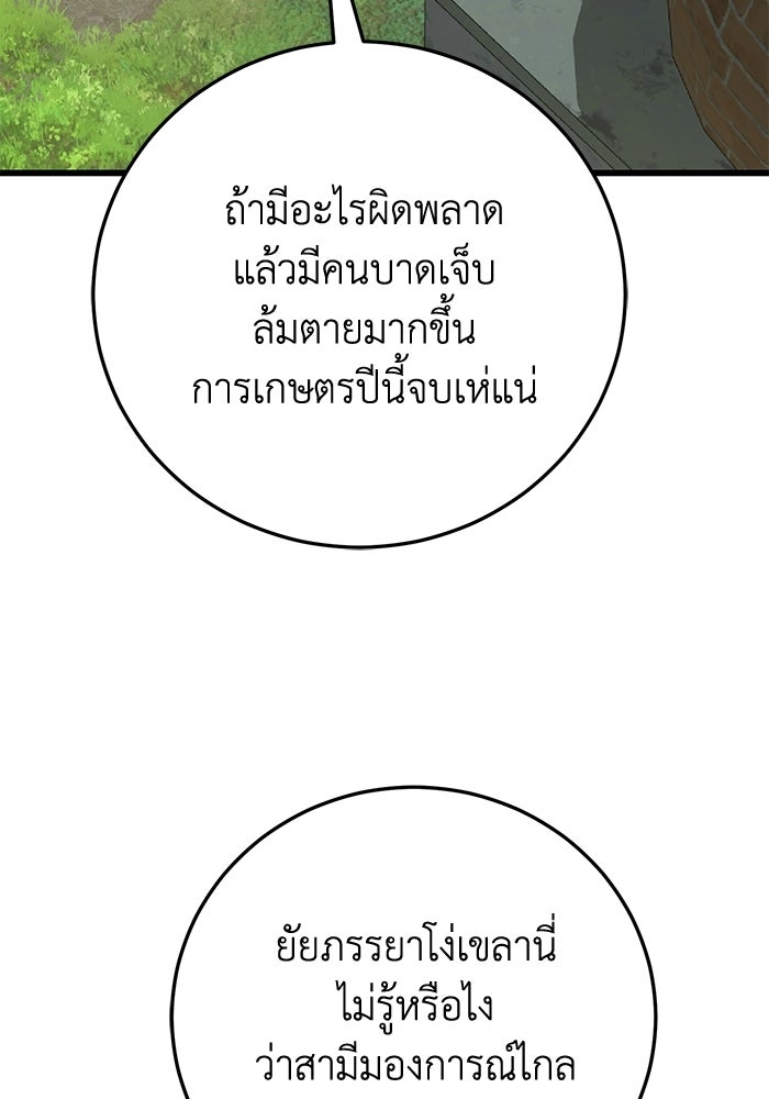 ชีวิตแต่งงานของผมในต่างโลก - หน้า 86
