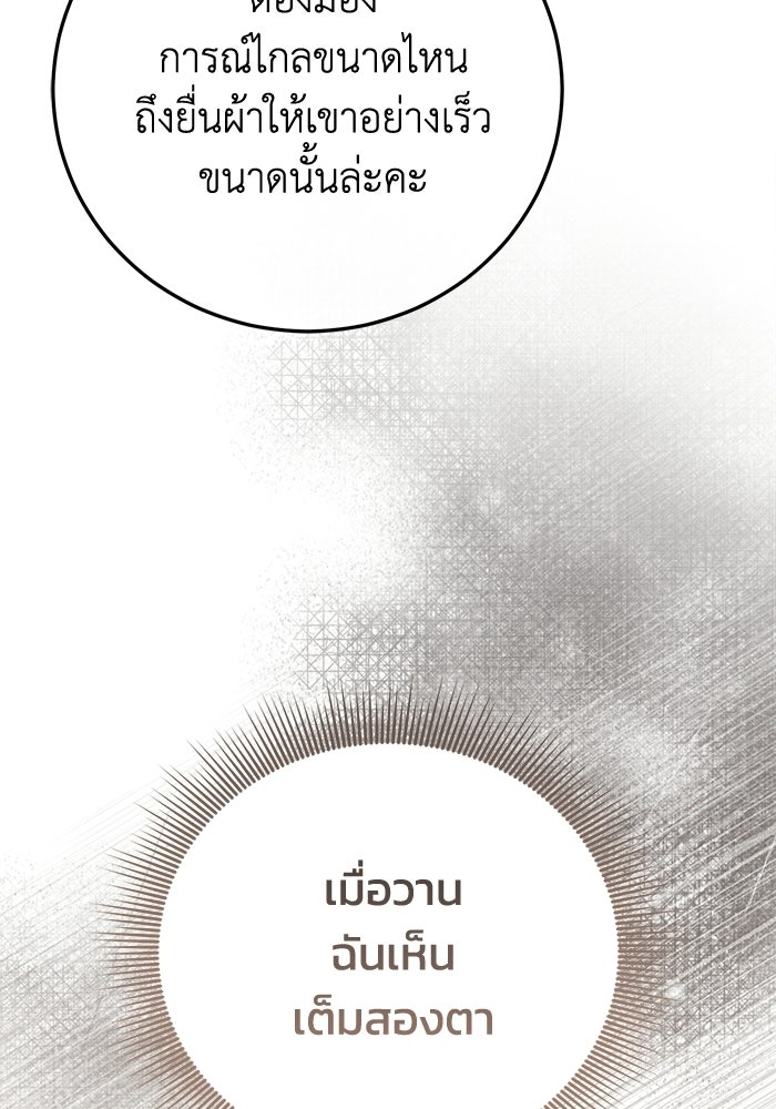 ชีวิตแต่งงานของผมในต่างโลก - หน้า 88