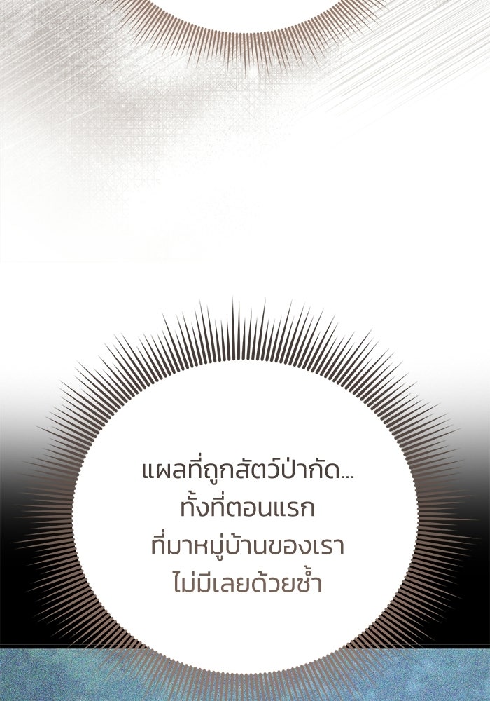 ชีวิตแต่งงานของผมในต่างโลก - หน้า 89