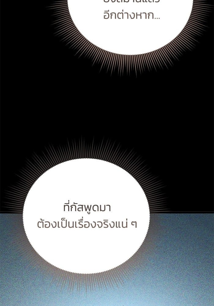 ชีวิตแต่งงานของผมในต่างโลก - หน้า 91