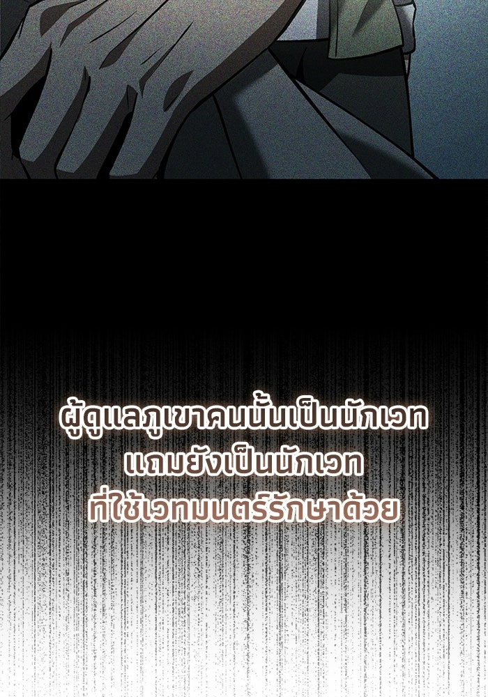 ชีวิตแต่งงานของผมในต่างโลก - หน้า 93