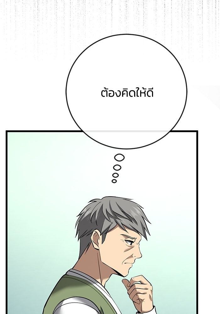 ชีวิตแต่งงานของผมในต่างโลก - หน้า 94