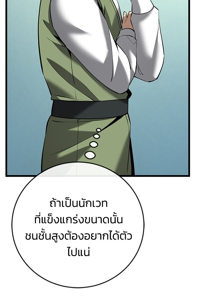 ชีวิตแต่งงานของผมในต่างโลก - หน้า 95