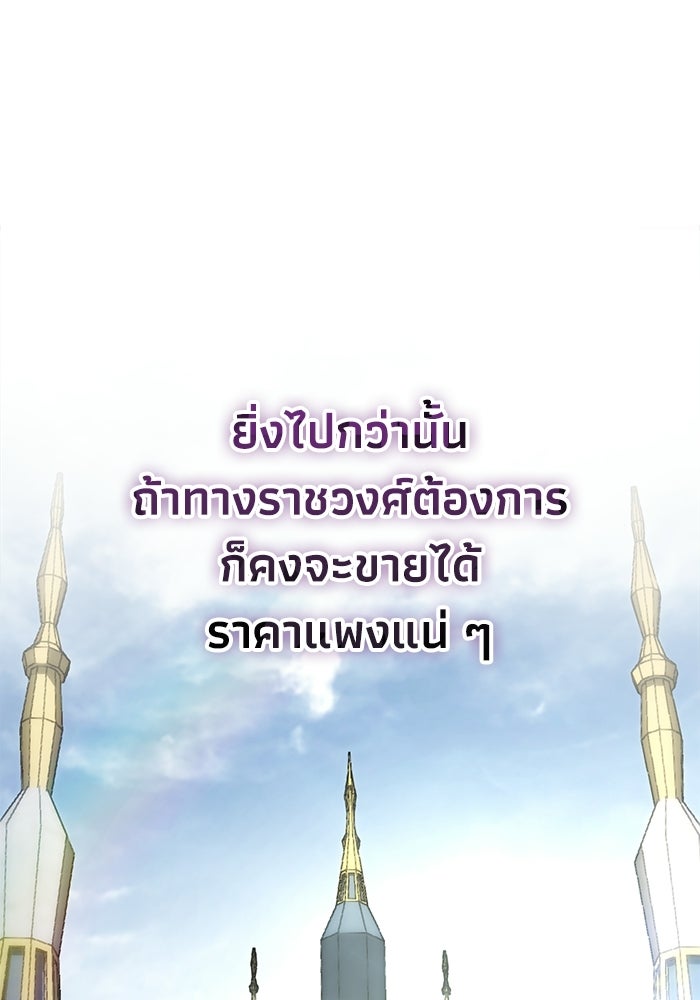 ชีวิตแต่งงานของผมในต่างโลก - หน้า 96