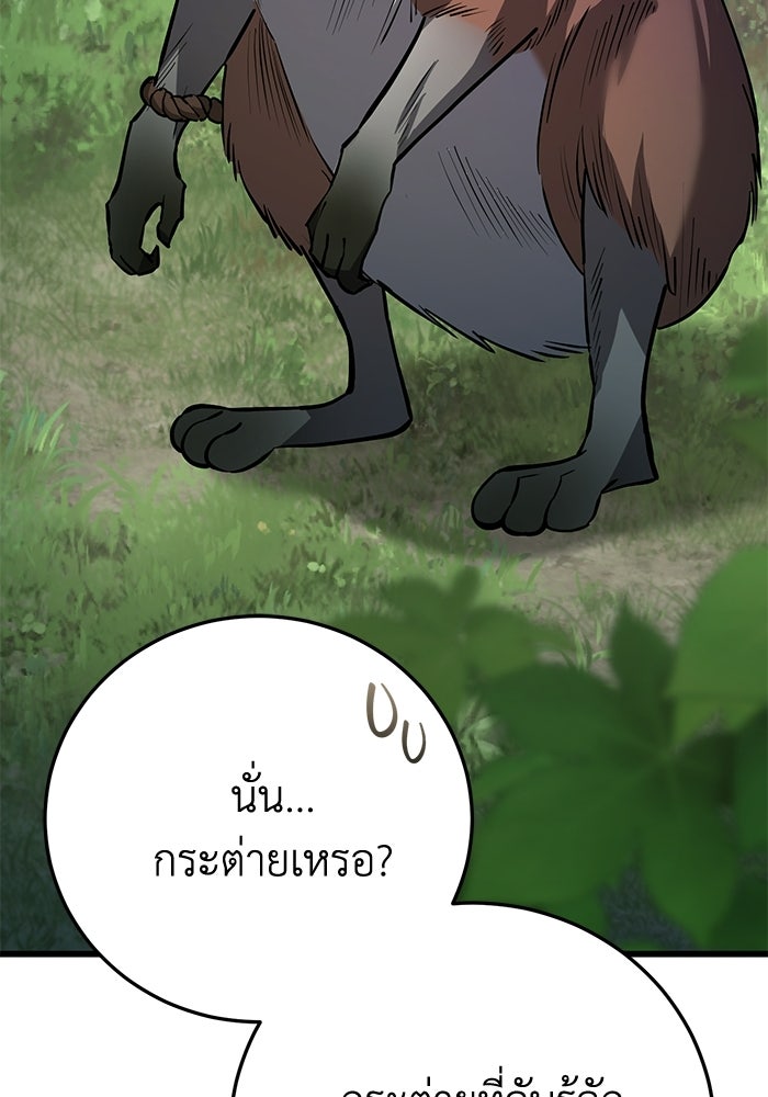ชีวิตแต่งงานของผมในต่างโลก - หน้า 101