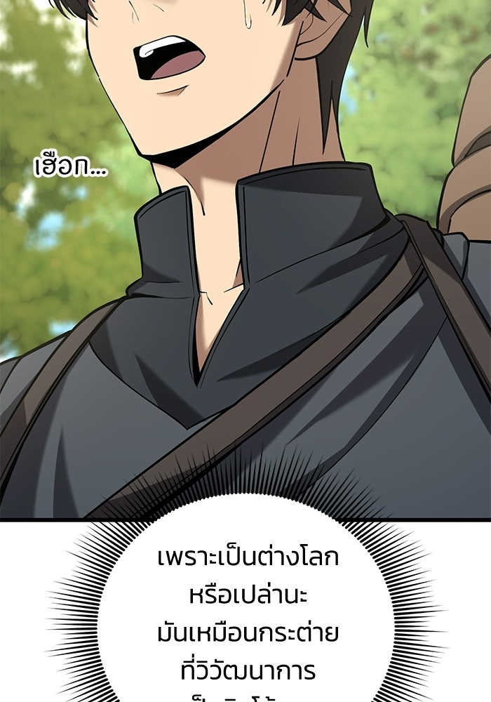 ชีวิตแต่งงานของผมในต่างโลก - หน้า 103