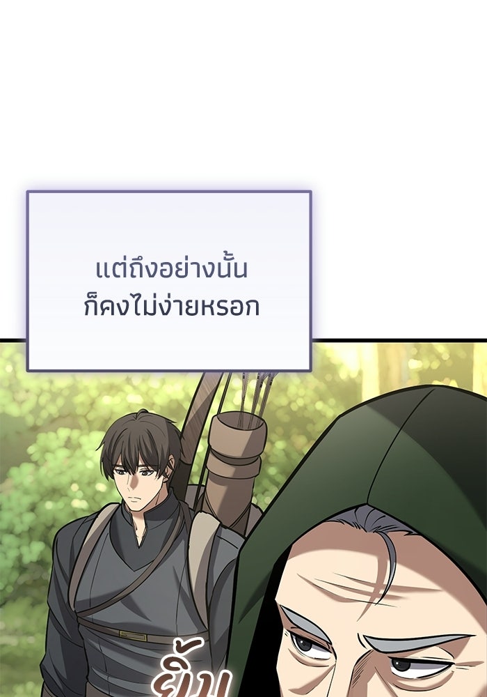 ชีวิตแต่งงานของผมในต่างโลก - หน้า 109