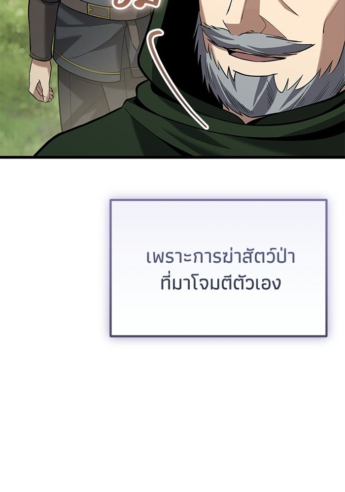 ชีวิตแต่งงานของผมในต่างโลก - หน้า 110