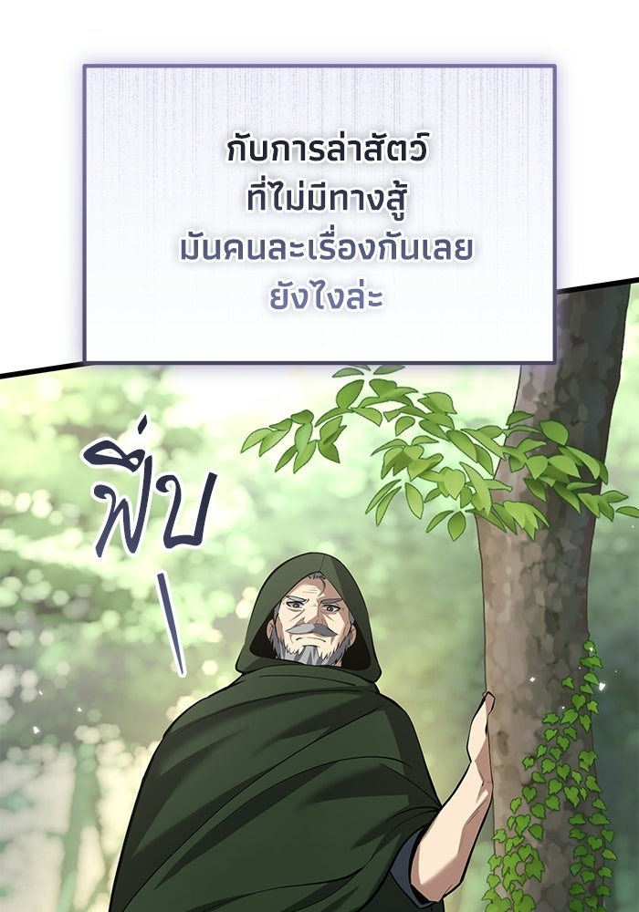 ชีวิตแต่งงานของผมในต่างโลก - หน้า 111