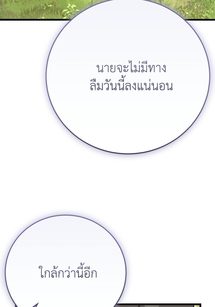 ชีวิตแต่งงานของผมในต่างโลก - หน้า 121