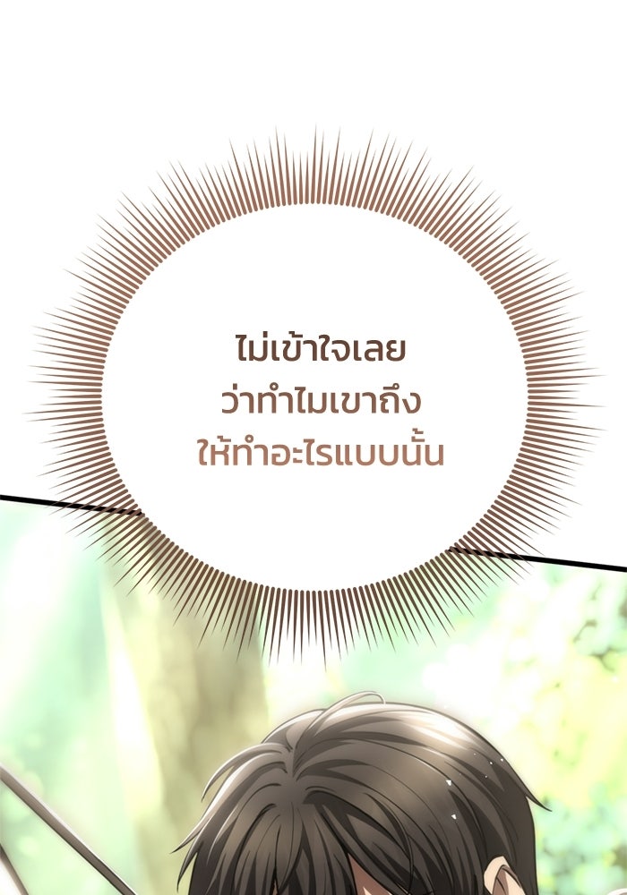 ชีวิตแต่งงานของผมในต่างโลก - หน้า 136