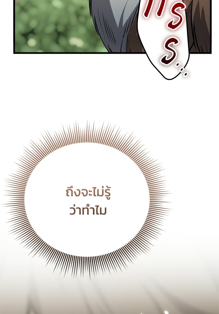 ชีวิตแต่งงานของผมในต่างโลก - หน้า 141