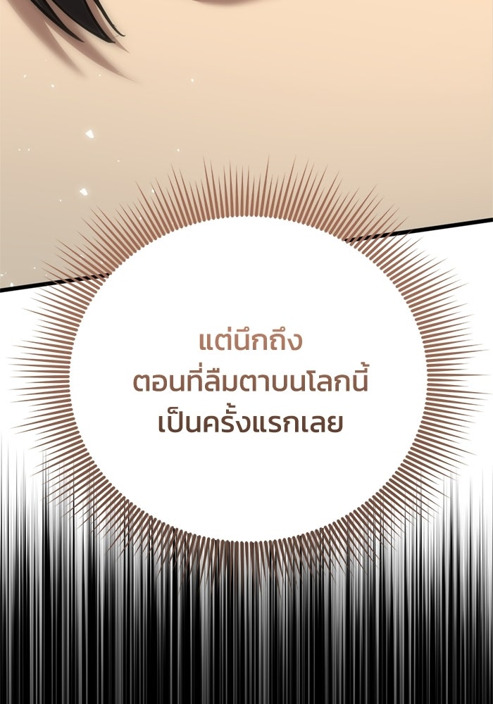 ชีวิตแต่งงานของผมในต่างโลก - หน้า 143