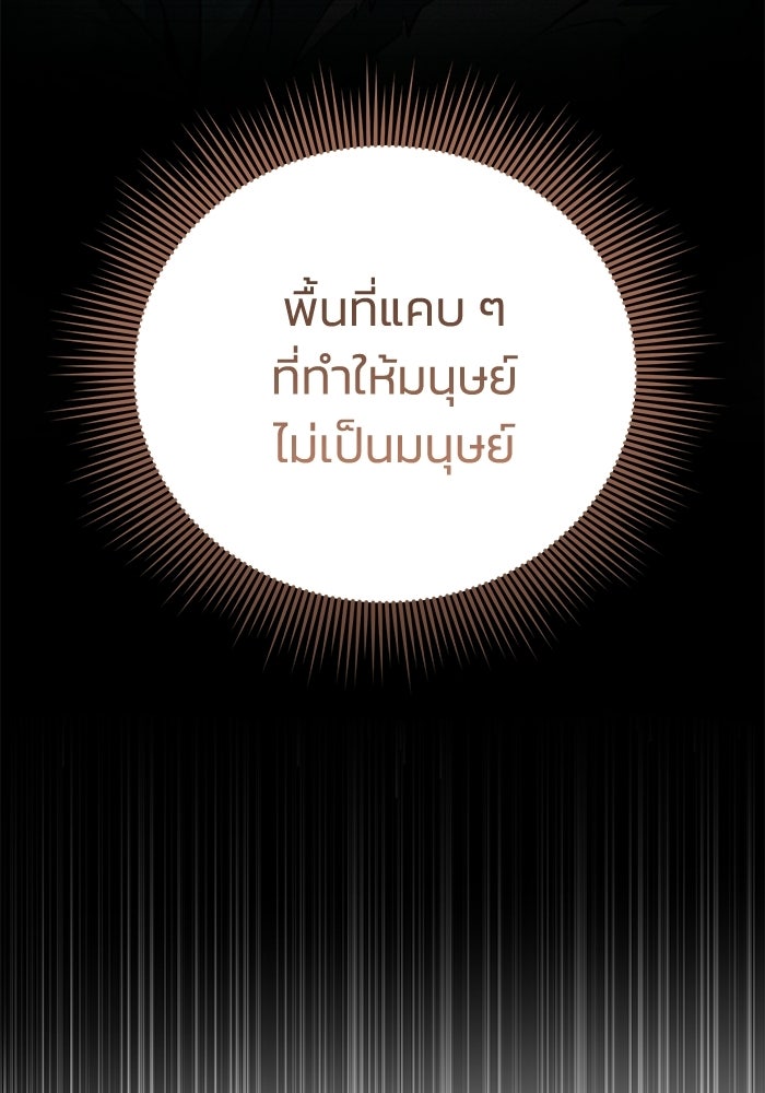 ชีวิตแต่งงานของผมในต่างโลก - หน้า 147