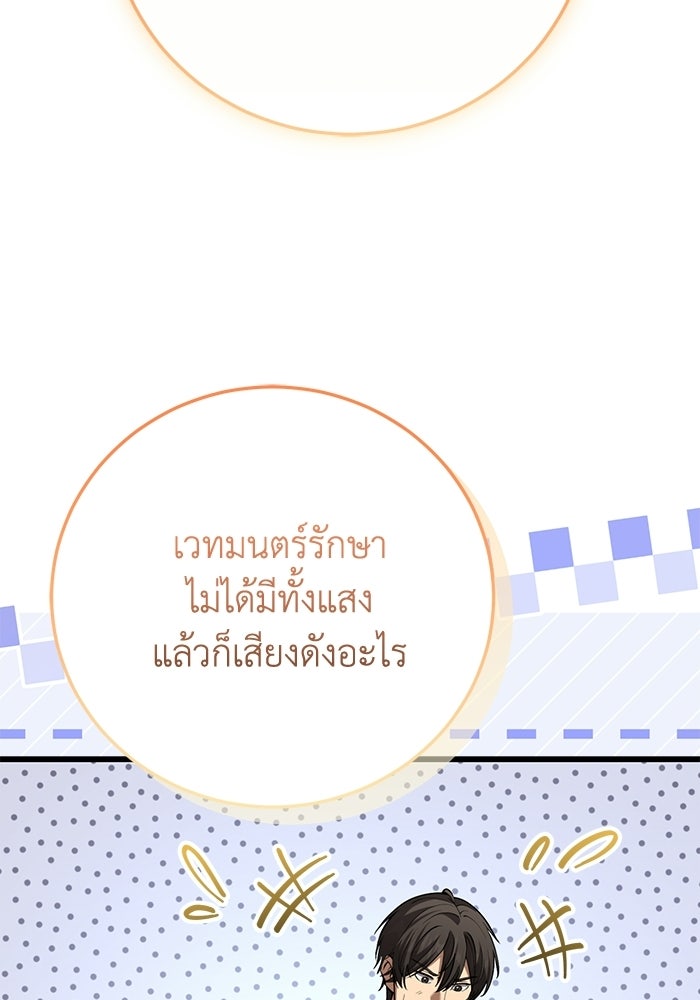 ชีวิตแต่งงานของผมในต่างโลก - หน้า 17
