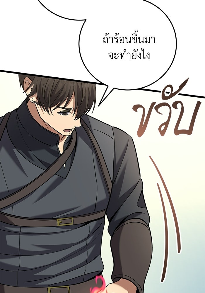 ชีวิตแต่งงานของผมในต่างโลก - หน้า 31