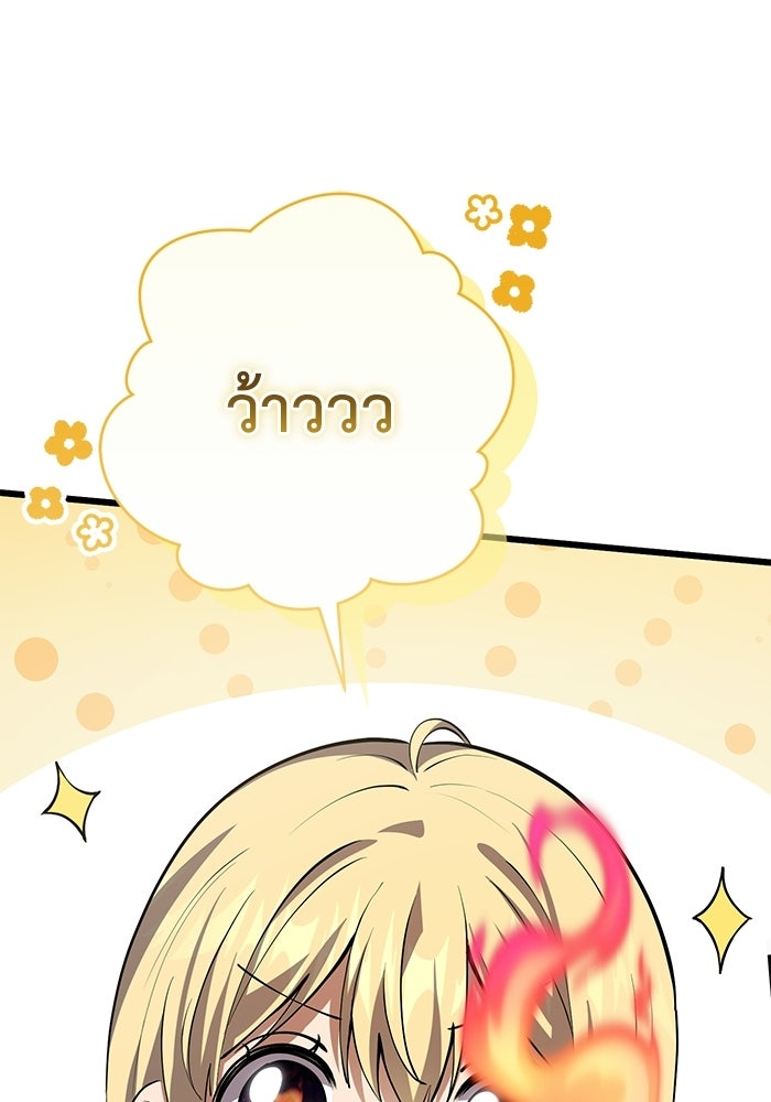 ชีวิตแต่งงานของผมในต่างโลก - หน้า 33
