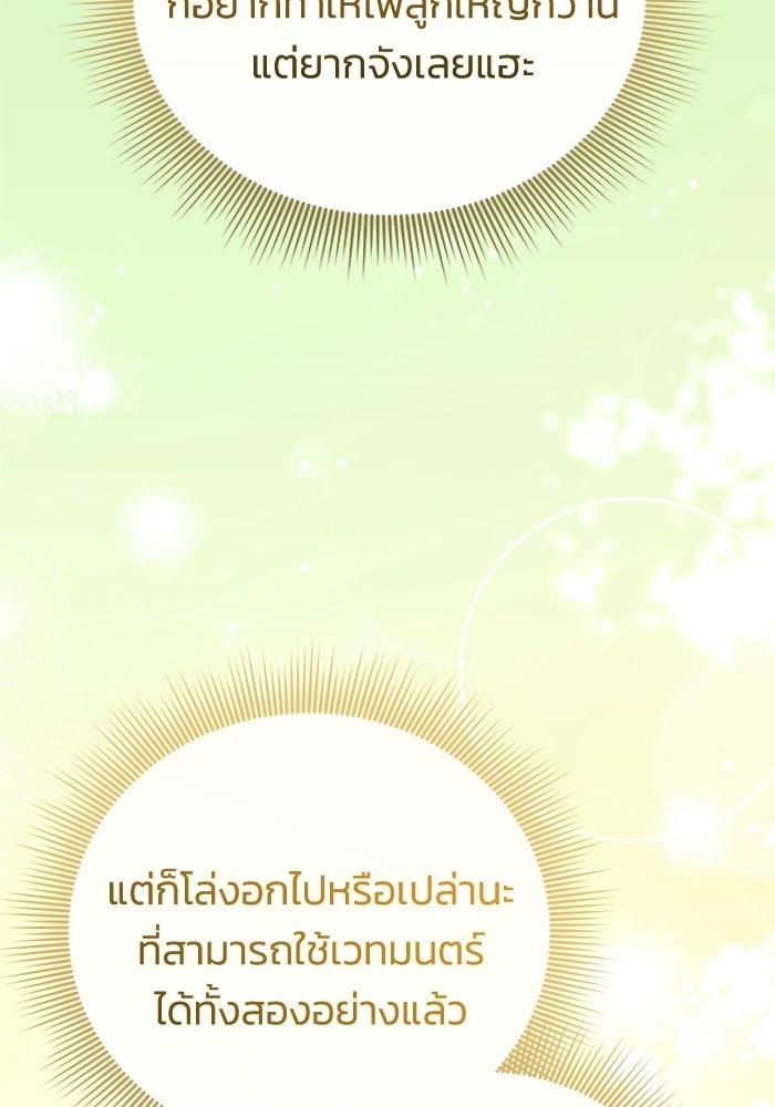 ชีวิตแต่งงานของผมในต่างโลก - หน้า 41