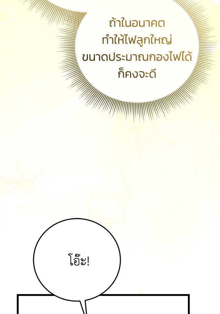 ชีวิตแต่งงานของผมในต่างโลก - หน้า 42