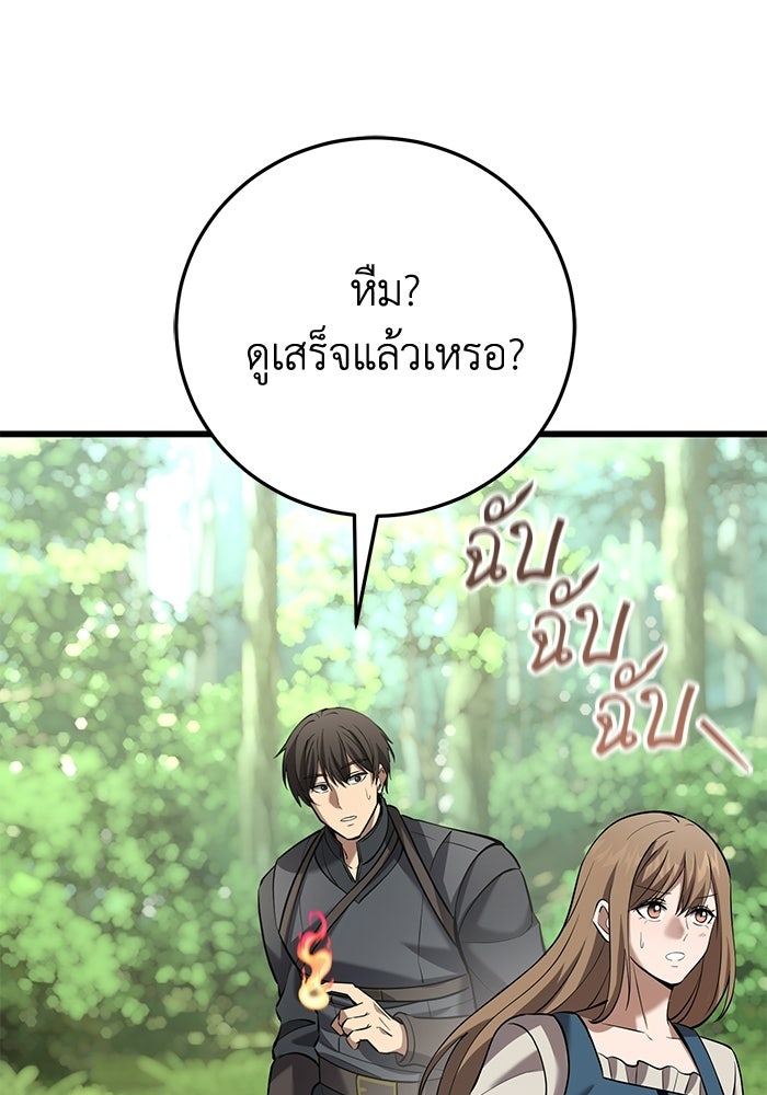 ชีวิตแต่งงานของผมในต่างโลก - หน้า 44
