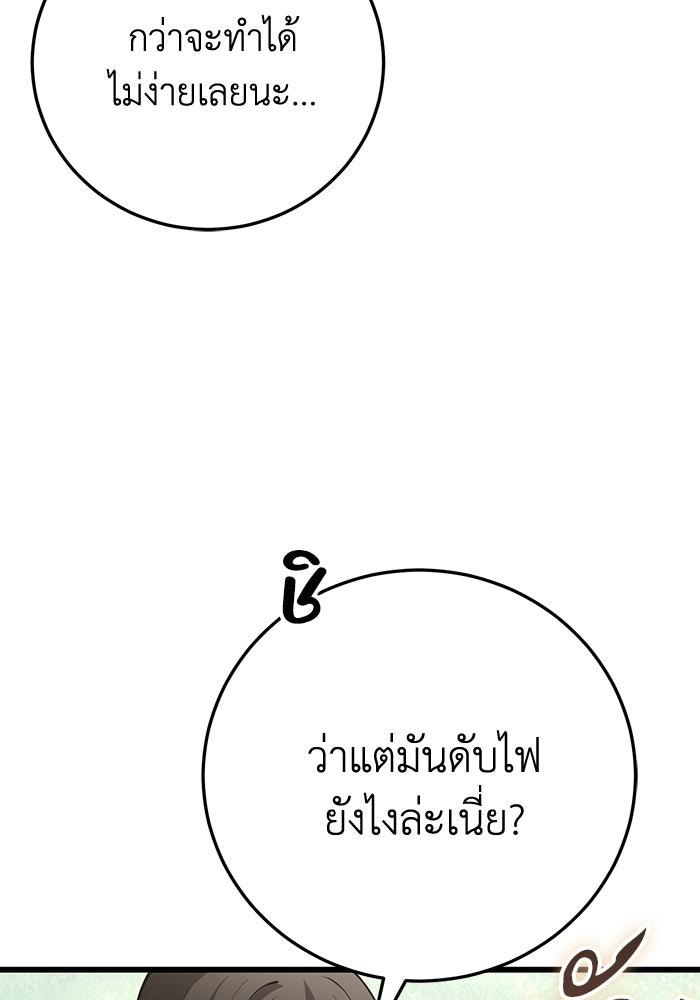 ชีวิตแต่งงานของผมในต่างโลก - หน้า 49