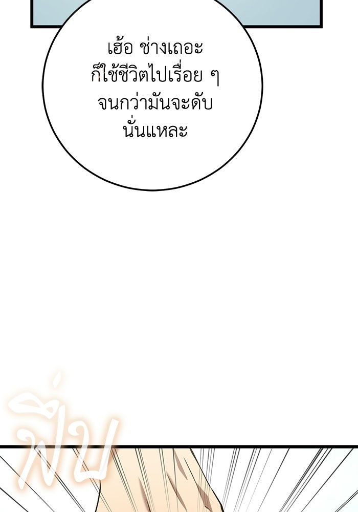 ชีวิตแต่งงานของผมในต่างโลก - หน้า 52