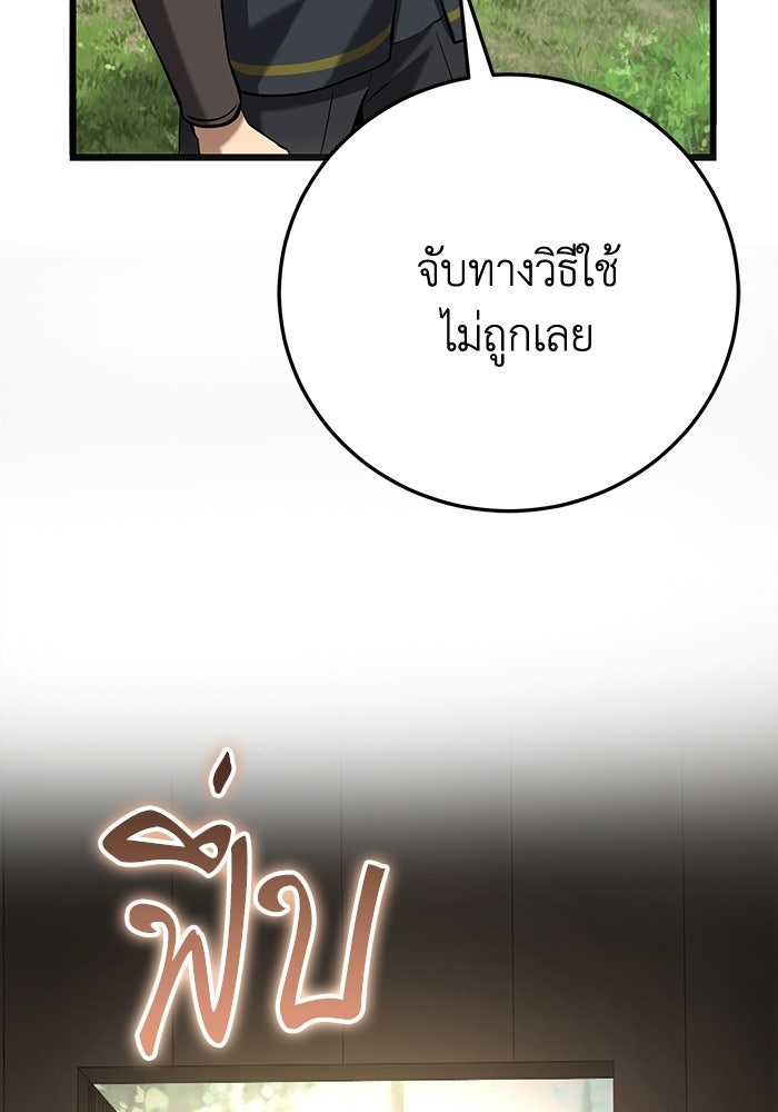 ชีวิตแต่งงานของผมในต่างโลก - หน้า 55