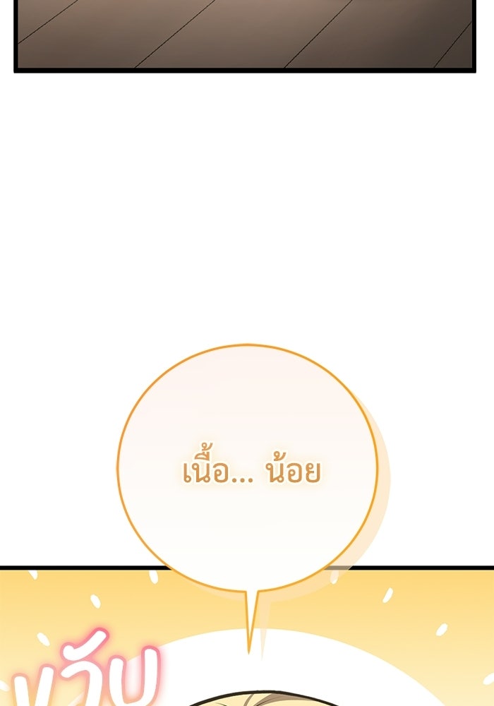 ชีวิตแต่งงานของผมในต่างโลก - หน้า 59