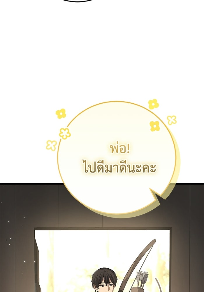 ชีวิตแต่งงานของผมในต่างโลก - หน้า 71