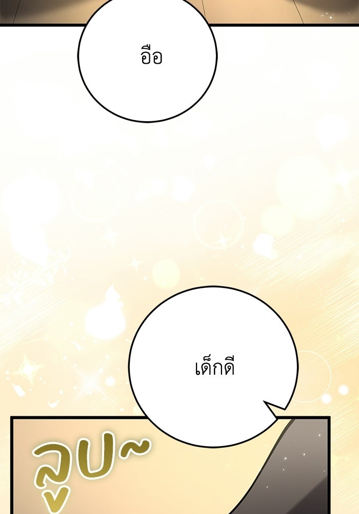 ชีวิตแต่งงานของผมในต่างโลก - หน้า 73
