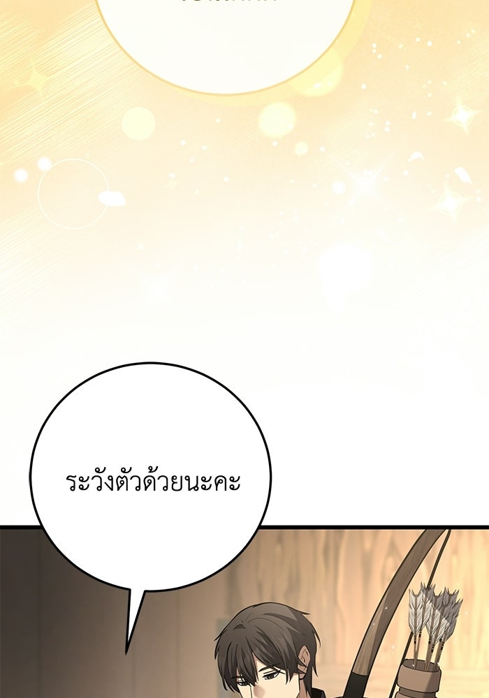 ชีวิตแต่งงานของผมในต่างโลก - หน้า 75