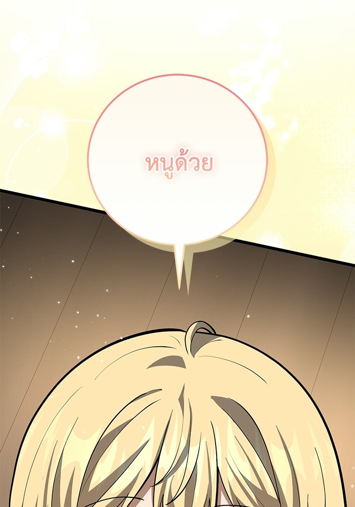 ชีวิตแต่งงานของผมในต่างโลก - หน้า 79