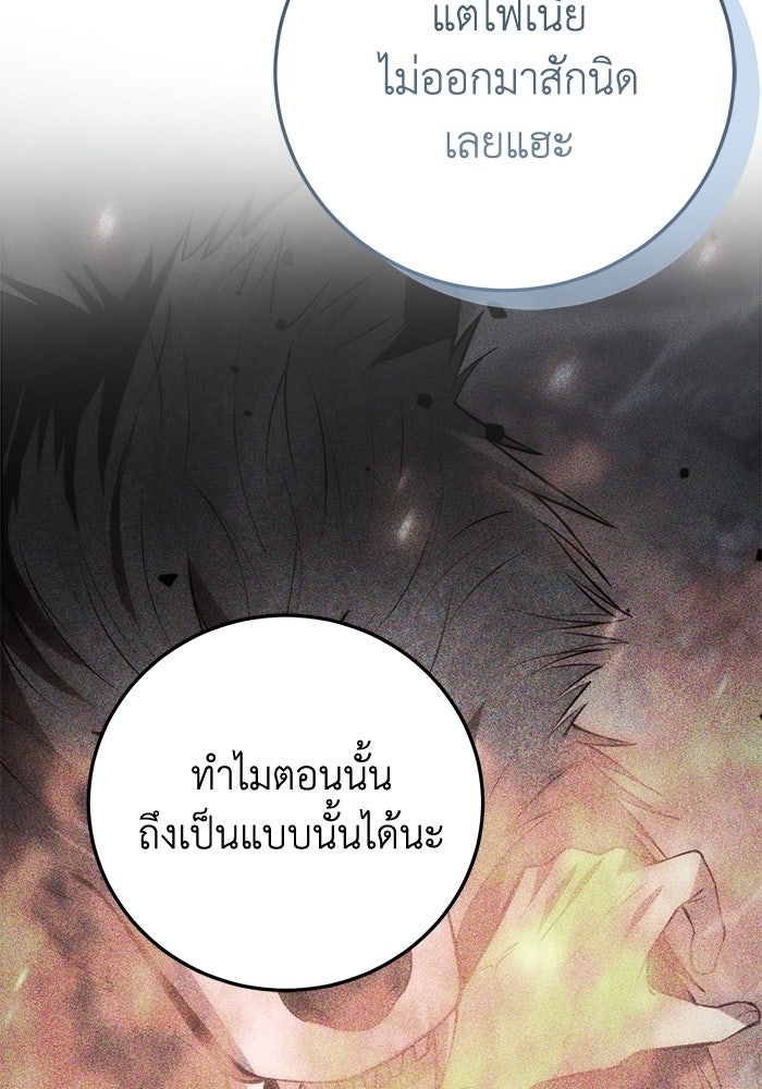 ชีวิตแต่งงานของผมในต่างโลก - หน้า 8