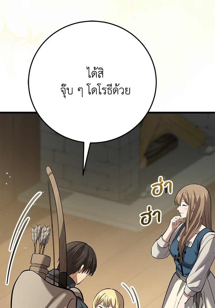ชีวิตแต่งงานของผมในต่างโลก - หน้า 81