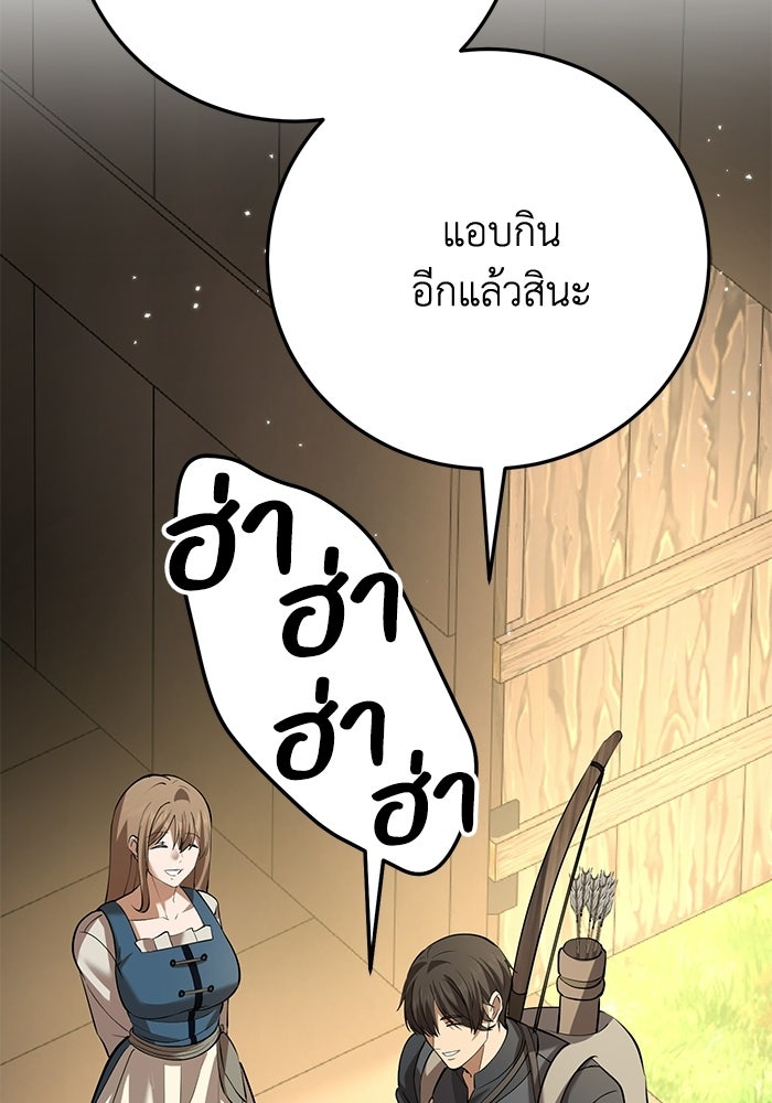 ชีวิตแต่งงานของผมในต่างโลก - หน้า 85