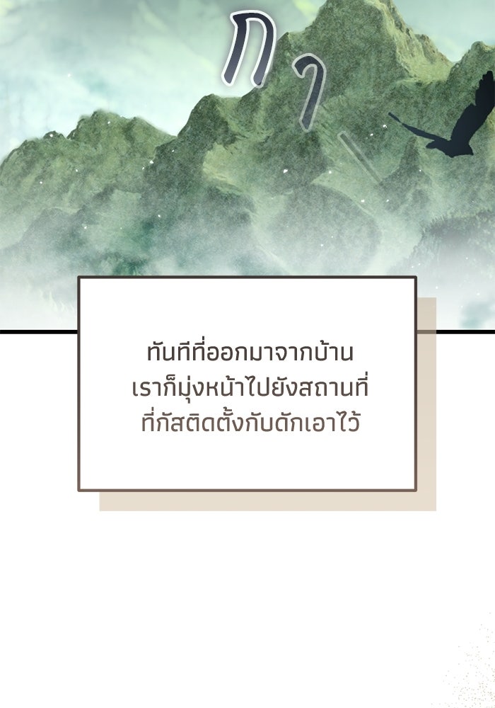 ชีวิตแต่งงานของผมในต่างโลก - หน้า 90