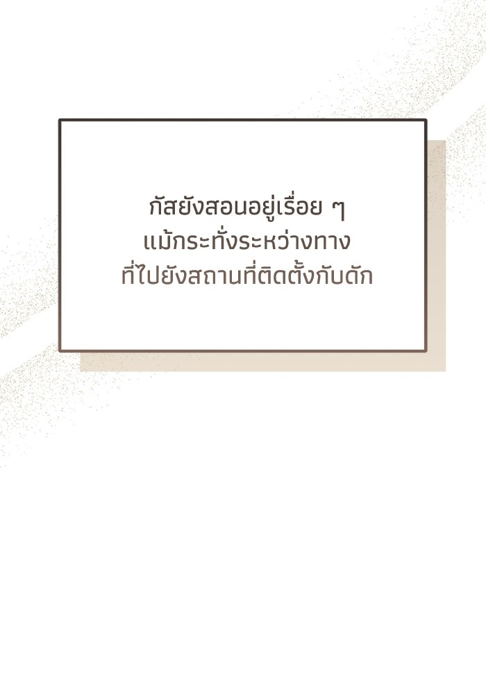 ชีวิตแต่งงานของผมในต่างโลก - หน้า 91