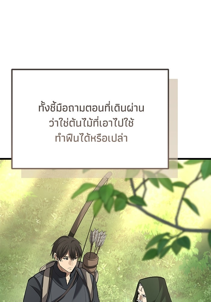 ชีวิตแต่งงานของผมในต่างโลก - หน้า 92