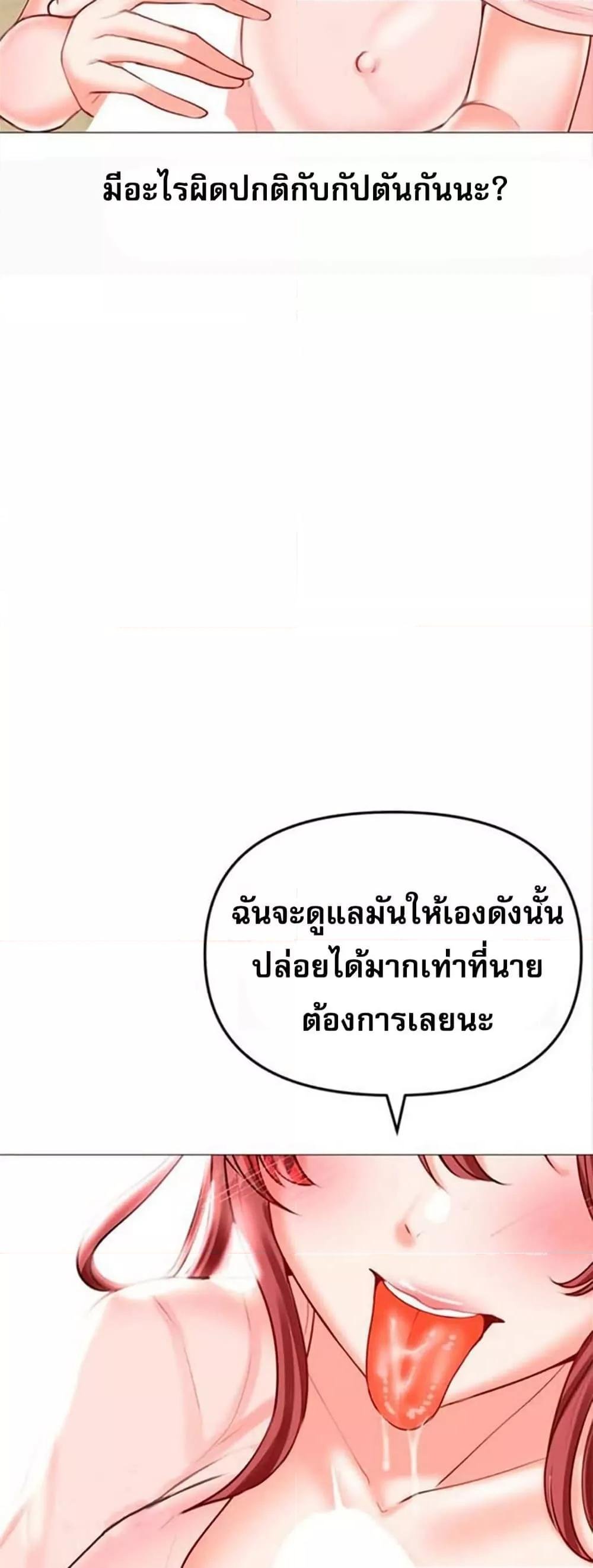 Troublesome Sister - หน้า 18