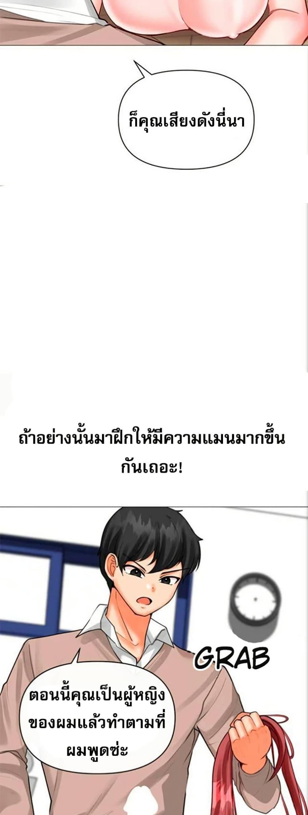 Troublesome Sister - หน้า 23