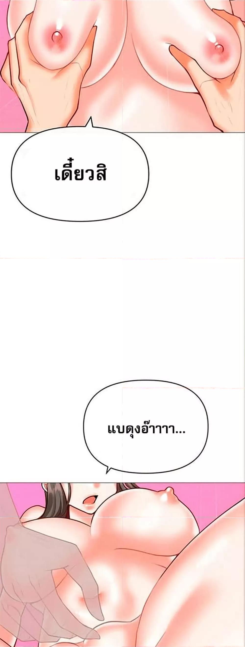 Troublesome Sister - หน้า 31